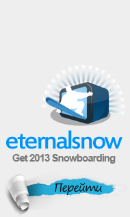 Баннеры: etemalsnow